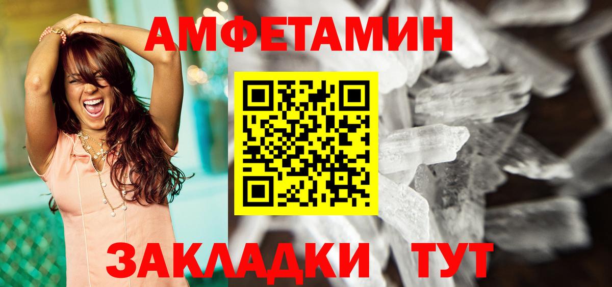 АМФ Розовый  Вход с VPN  Амфетамин  Мыски 
