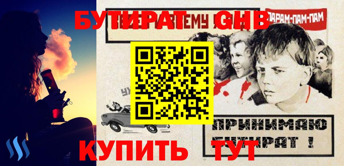 Мыски  БУТИРАТ оксибутират  Вход с VPN 