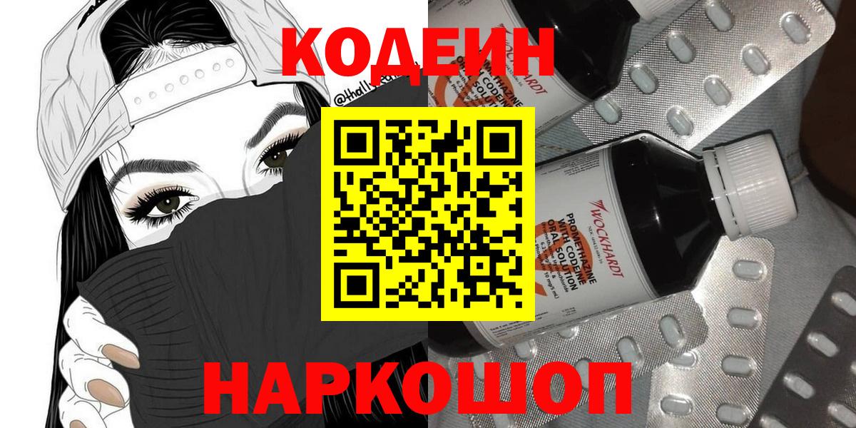 Codein Purple Drank  Codein Purple Drank  Вход с VPN  Мыски 