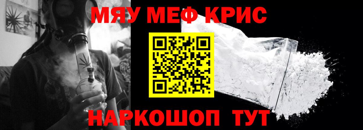 МЕФ VHQ  Мефедрон  Вход с VPN  Мыски  МЯУ-МЯУ кристаллы 