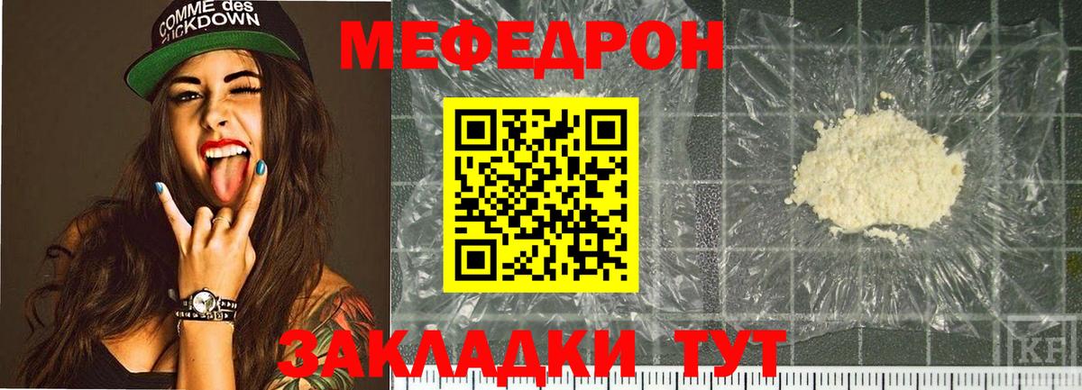 Меф мяу мяу кристаллы Мыски